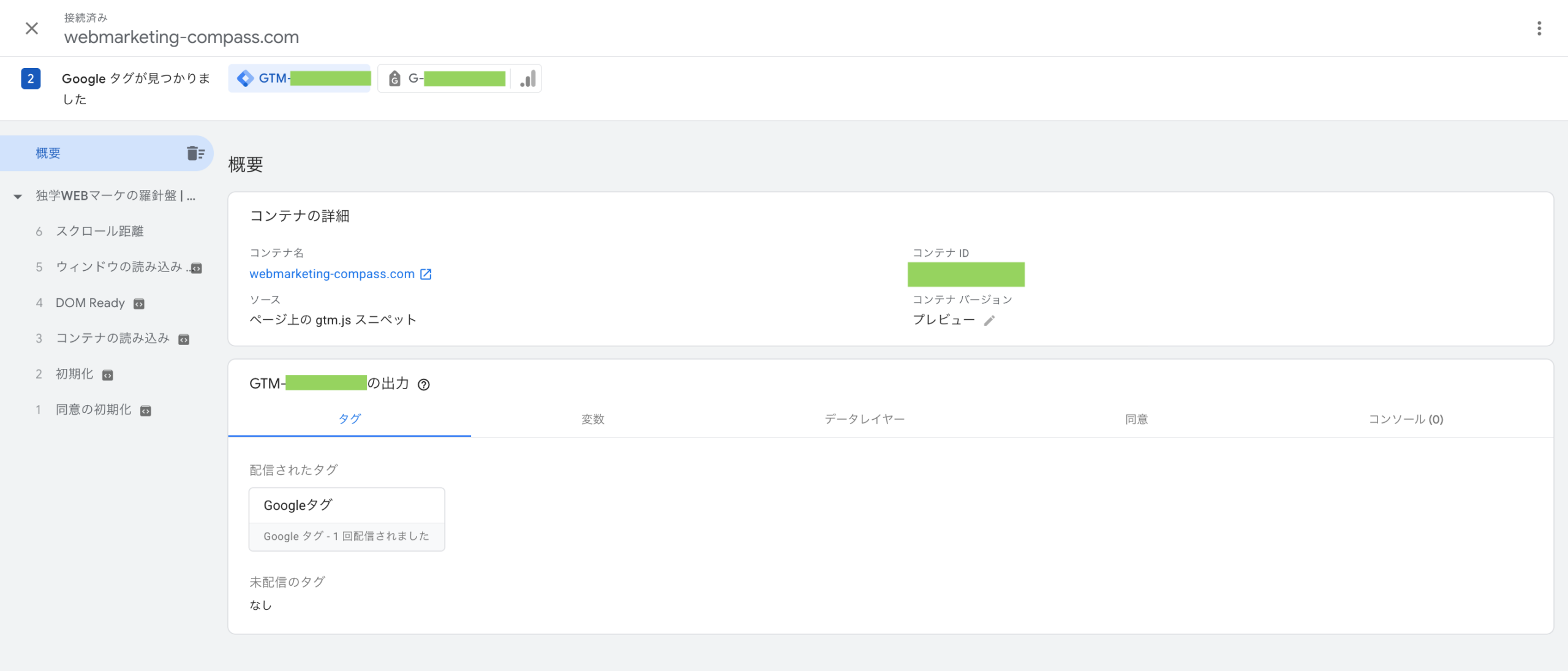 GTMプレビュー確認画面