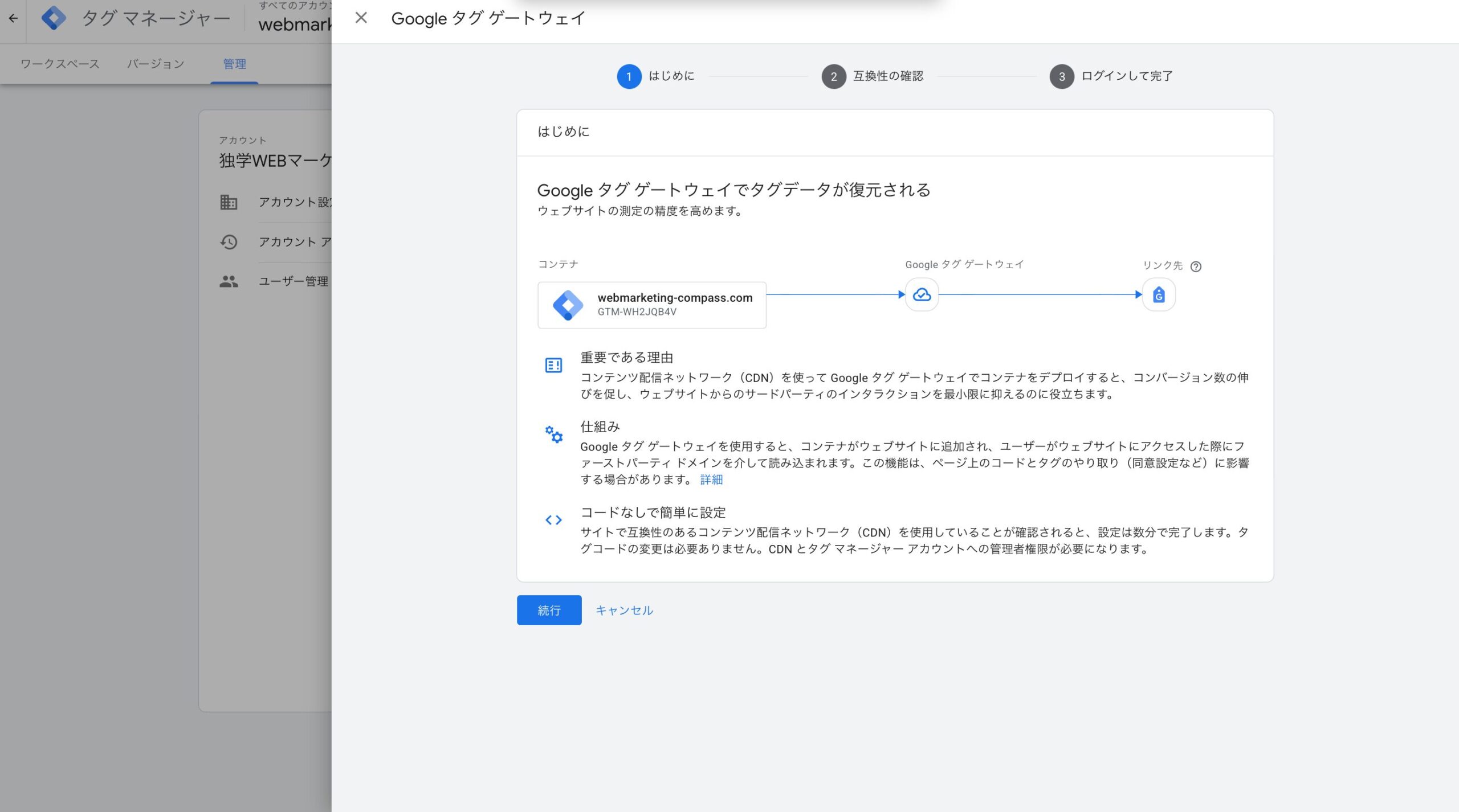 GTM管理画面でのGoogleタグゲートウェイ設定
