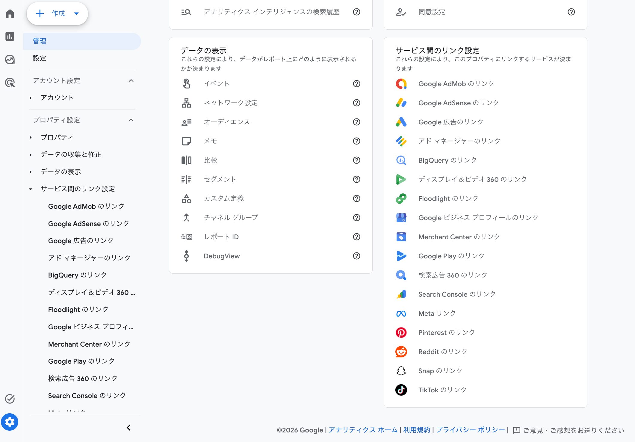 GA4の管理画面：サービス間のリンク設定でBigQueryのリンクを選択