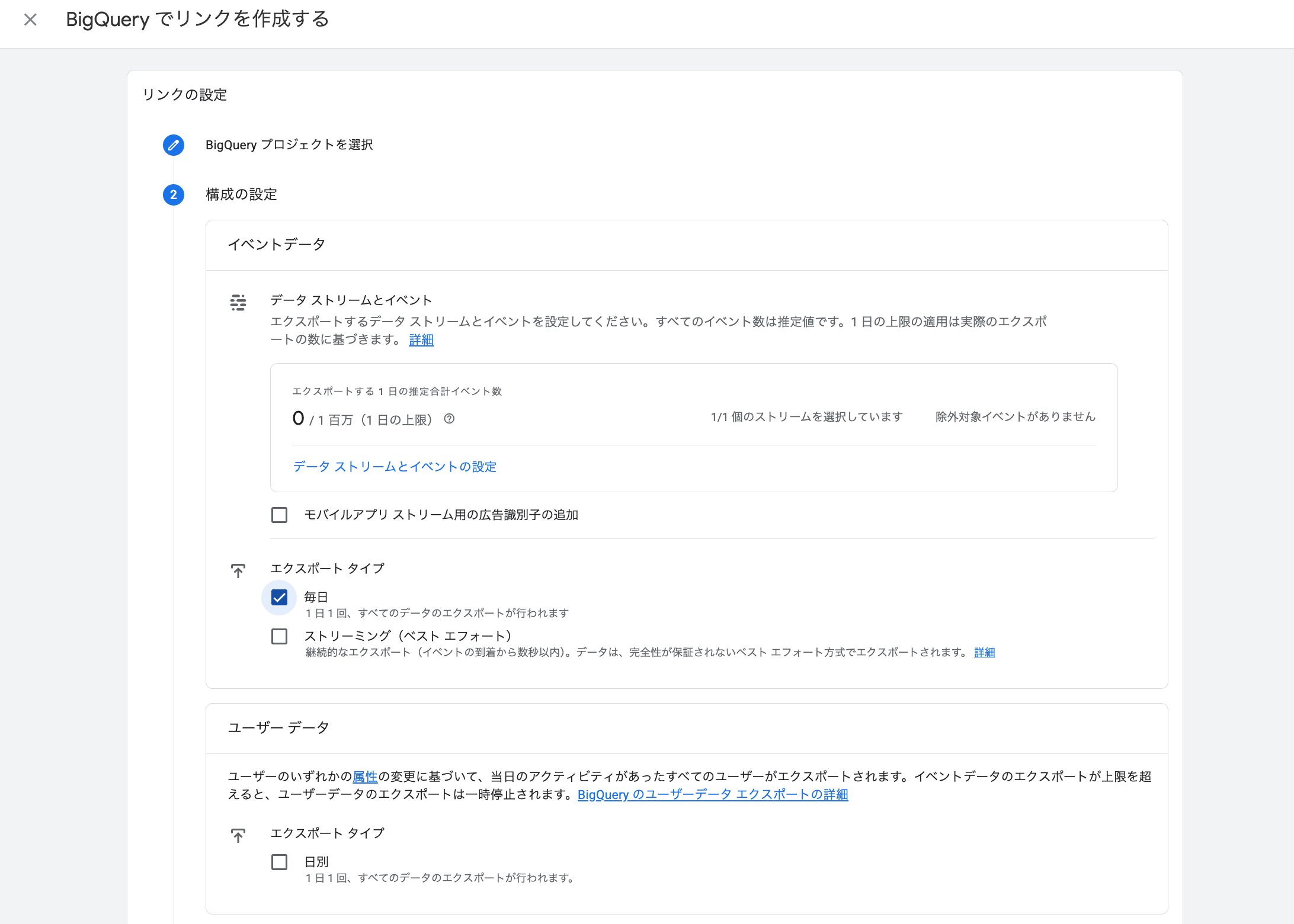 BigQueryでリンクを作成する構成設定画面